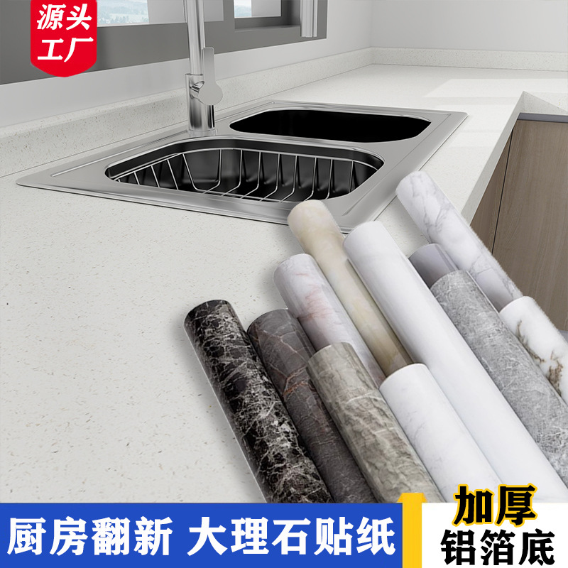 大理石纹自粘贴纸厨房防油贴灶台面橱柜翻新耐高温改色膜装饰膜