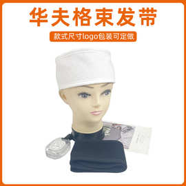 跨境全棉华夫格发带SPA化妆月子头带魔术贴运动束发带可定制LOGO