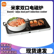 xiaomi米家双口电磁炉多功能家用大功率双灶火锅炒菜烹饪带烤盘适