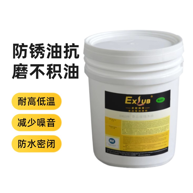 EXLUB食品级防锈油抗磨不积油易擦洗医药设备压片机模具防锈润滑