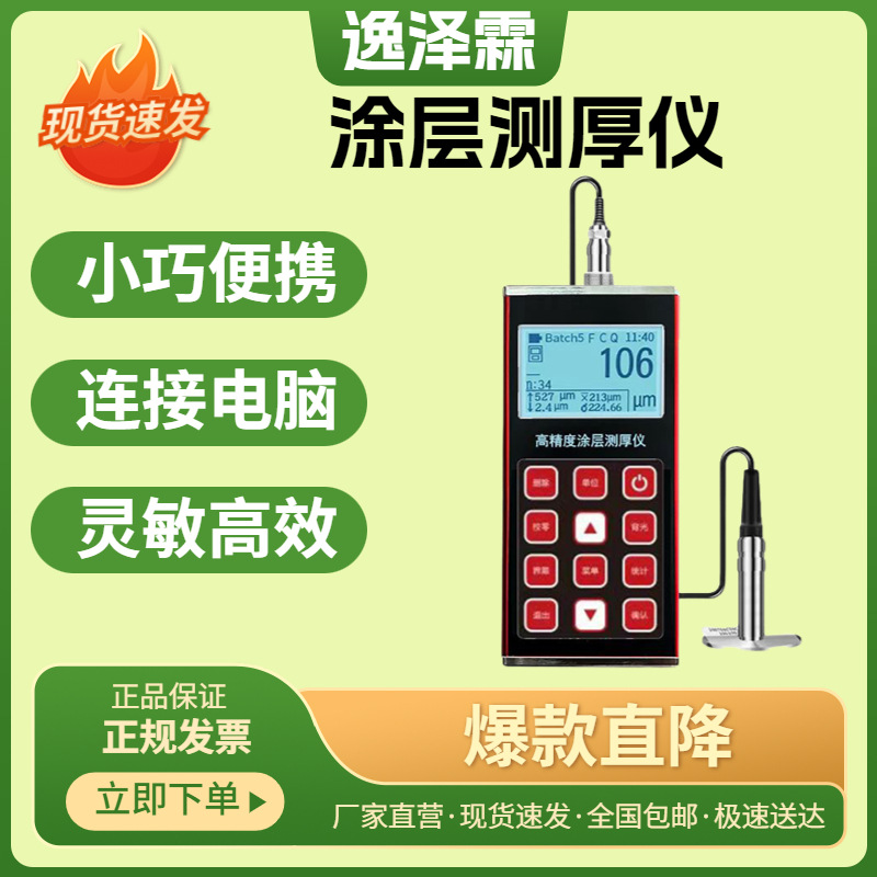 XCT350型漆膜镀锌层金属铬镍铝便携式智能氧化防腐层涂层测厚仪