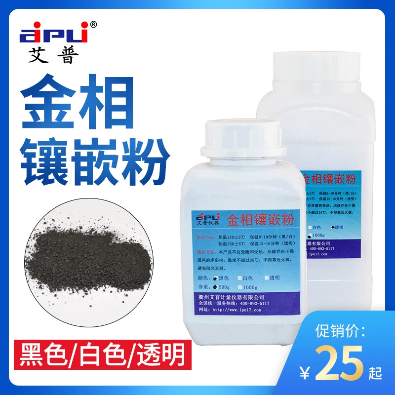 Металлографический порошок для инкрустации металлографическая подготовка образцов черный бакелитовый порошок белый Электрический нефритовый порошок прозрачный 500 г холодная инкрустация аксессуары для костюма