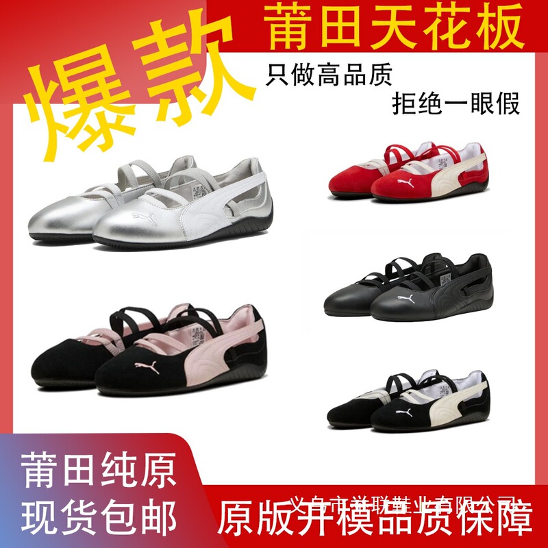 Putian Pm Pure Original Rose Collaboration Mary Jane Ballet Flats Racing Shoes Speedcat Casual Shoes Putian Pm Pure Original Rose Collaboration Mary Jane Ballet Flats Racing Shoes Speedcat Casual Shoes