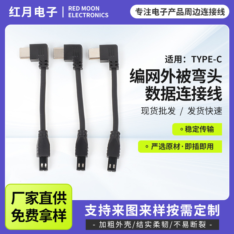 磁吸背板TYPE-C口充电板尾插弯头线 安卓苹果加热包软硅胶防冻线