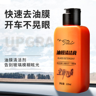 Car Glass Oil Film Remover Cleaner Removes Oil, Front Windshield Cleaning Paste, Cleansing Cream, Penetrating Solvent