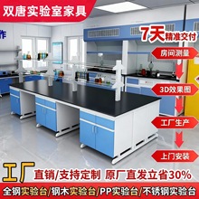 实验室工作台全钢实验台实验室通风柜中央台边台试验台钢木实验台