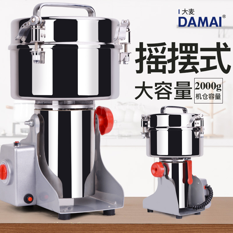 DAMAI大麦2000克中药三七粉碎机商用香调料打粉机五谷杂粮磨粉机