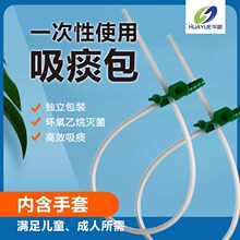 华越医用吸痰管带手套一次性吸痰包硅橡胶40CM长家用老人儿童婴儿