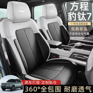 方程豹钛7专用座椅套25新款MAX四季通用汽车坐垫PRO全包围座垫套