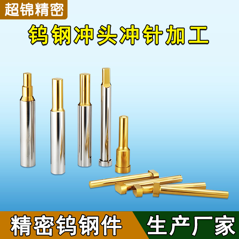 钨钢块配件厂家 硬质合金钨钢棒抽芽冲头冲针非标异形钨钢管加工