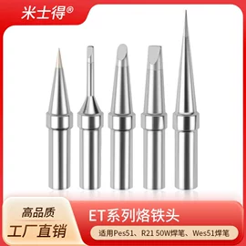 烙铁头烙铁咀;焊台;电烙铁