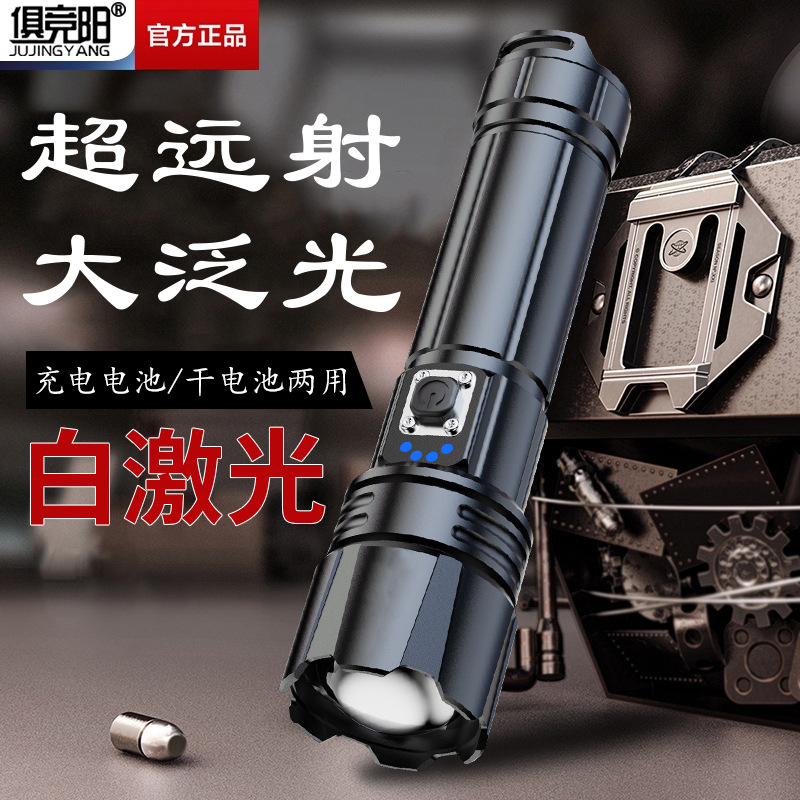 White laser high-intensity flashlight, LED, variable focus, five-level dimming, ultra-bright, long-range, outdoor patrol and camping portable light.
