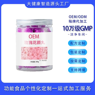 新品爆款玫瑰花颜丸定制代加工厂家贴牌玫瑰花丸剂产品