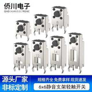 轻触开关支架6x6侧按2dv高度定制侧插鼠标静音按键开关