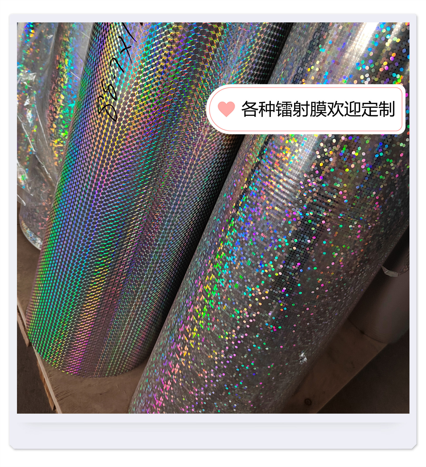 欢迎定制镭射膜，欢迎定制