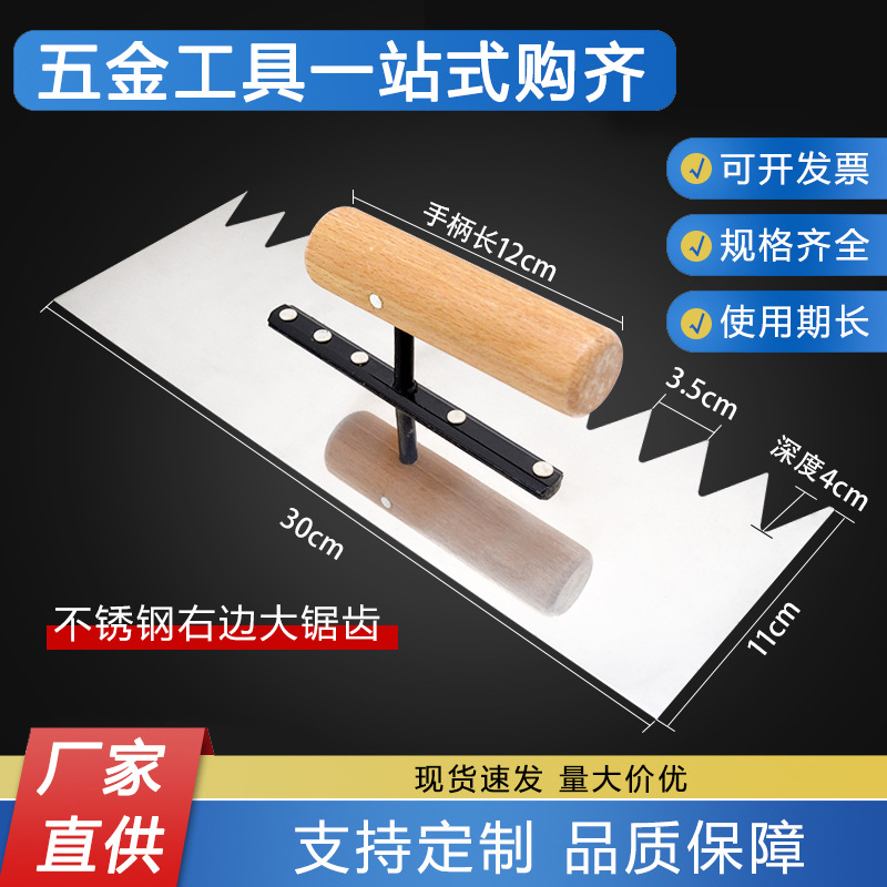 不锈钢右边大锯齿30cm抹泥刀锯齿抹子铺瓷砖抹灰刀大耙齿泥板瓦工