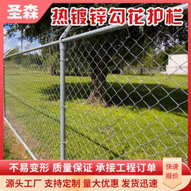 外贸出口镀锌勾花网护栏铁丝网链节围栏安全PVC热浸镀锌链节围栏