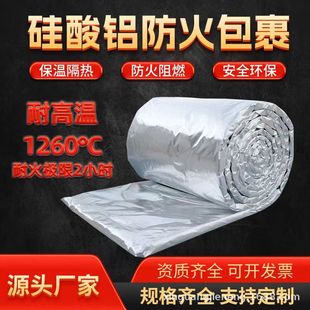 Aluminum Foil All-Inclusive Aluminum Silicate Needle-Punched Blanket Anti-Smoke Insulation Fireproof Wrapping High Temperature Resistant Aluminum Silicate Insulation Cotton