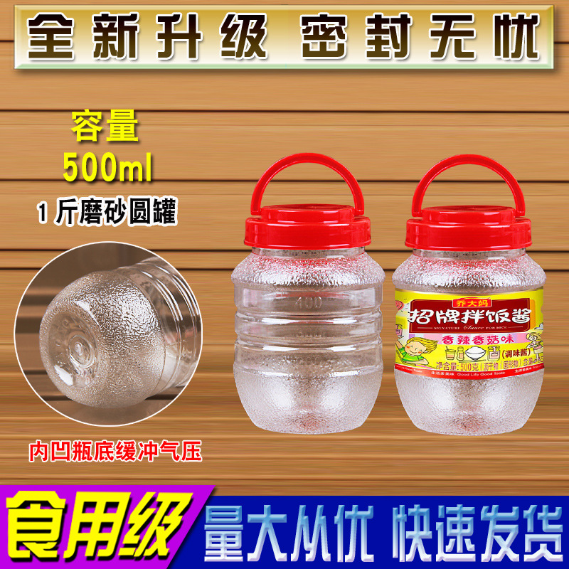 磨砂刻度1斤装塑料罐子大号食品密封花茶叶500ML食品级塑料瓶带盖