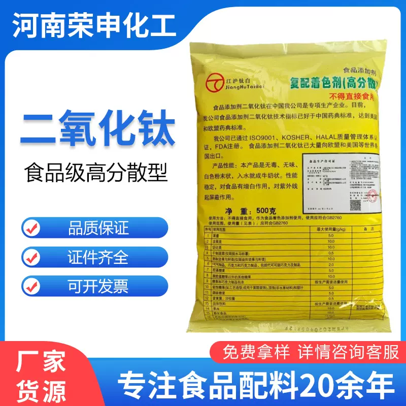 现货批发食品级增白剂高分散型白色素江沪钛白复合着色剂二氧化钛