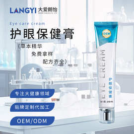 护眼保健膏贴牌眼部保养缓解眼疲劳眼膏定制护眼膏眼部凝露代加工