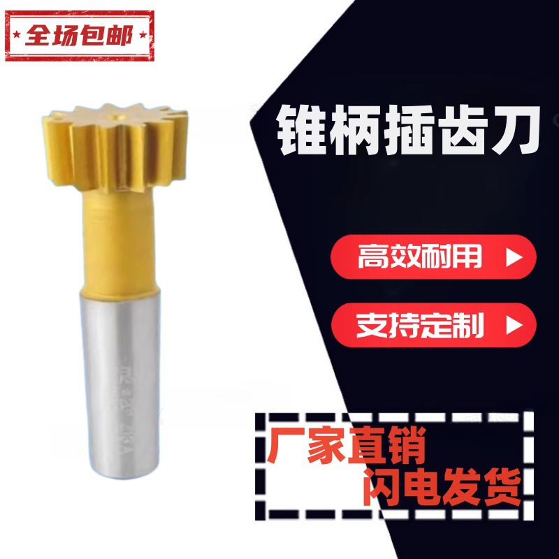 锥柄插齿刀a20°a30°直径25直径38M1M1.5--M5接受非标定制