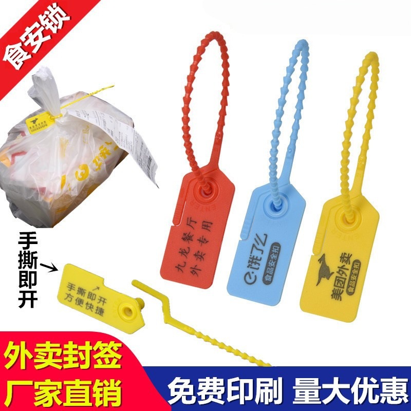 一次性外卖塑料封条防盗扣服装鞋包防调包扣防伪扣防拆扣扎带封签