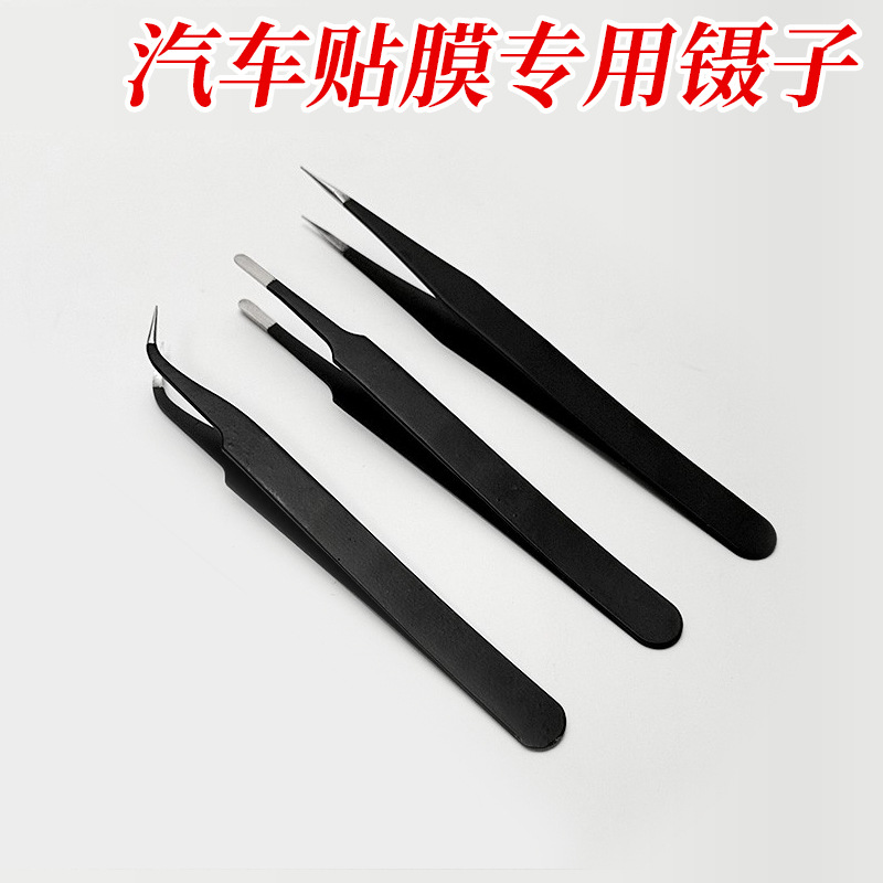 汽车贴膜用高弹无磁镊子尖头圆头弯头防静电镊子专用