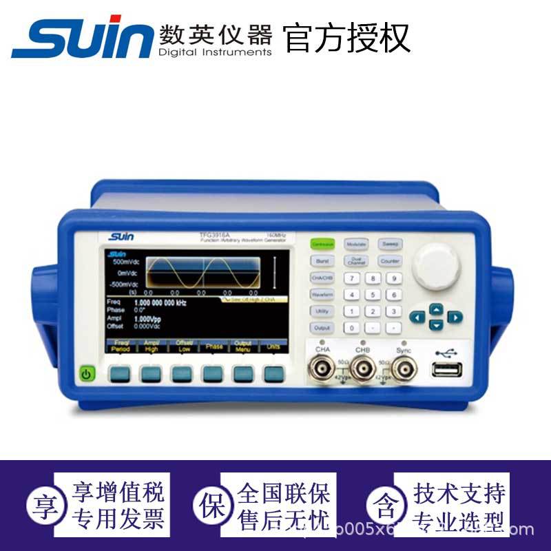 数英函数任意波形发生器 TFG3900A系列 数英仪器Suin