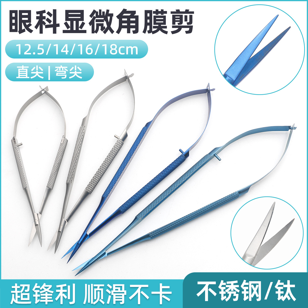 不锈钢角膜剪眼科显微器械双眼皮手术拆线剪整形工具12.5cm小剪刀