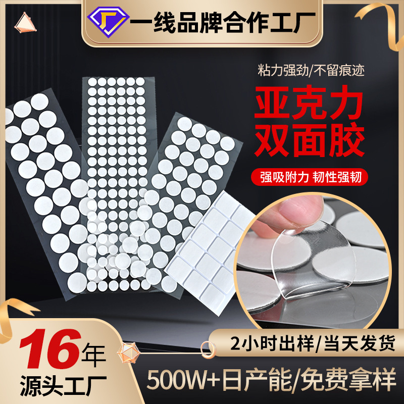 透明圆形亚克力双面胶 车载玩偶手办可移胶 水洗免打孔模切圆点胶