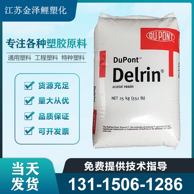 POM美国杜邦 500T 热稳定耐磨高抗冲 汽车部件等塑胶原料现货供应