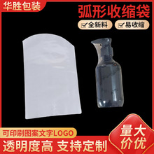 定制PVC热缩膜 弧形收缩袋 透明热收缩包装袋 瓶子塑封收缩膜袋