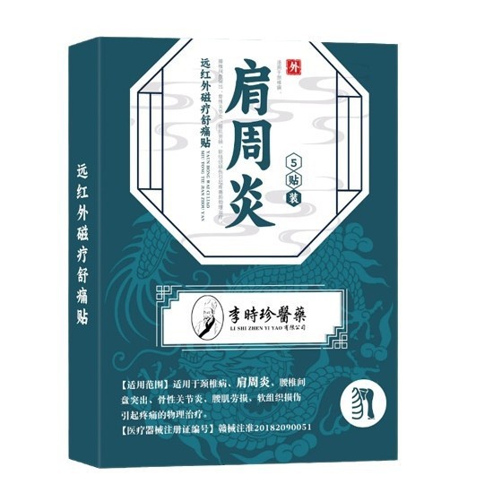 李時珍医薬遠赤外線磁気治療舒痛肩周炎はメーカーに直接供給して現物を送ります。|undefined