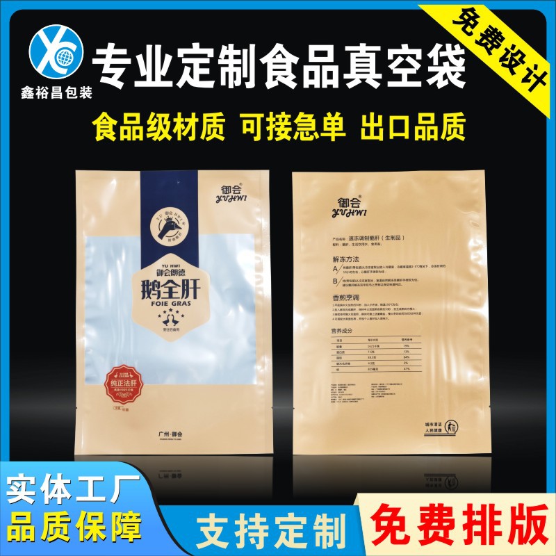 厂销彩印塑料镀铝食品包装袋 可抽真空阴阳铝箔鹅肝食品包装袋