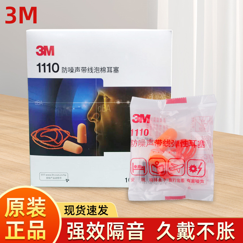 3m1110 Earplugs, Anti-Noise, Anti-Lost, Foam Earplugs, Soundproofing, Noise Reduction, Study, Sleep, Hotel Earplugs