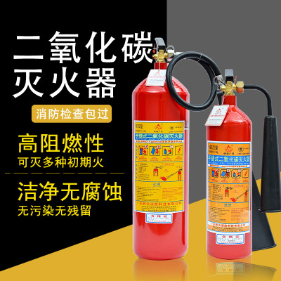 二氧化碳滅火器 手提式氣體幹冰Co2氣體消防器材推車式滅火器批發