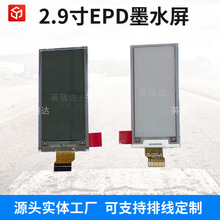英瑞达2.9寸电子纸墨水屏电子标价签0.6秒刷屏率SPI接口显示屏