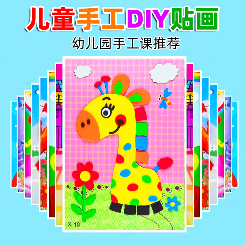 Children's Stereo Stickers Kindergarten Handmade Material Bag EVA Stereo 3D Stickers Student DIY Educational Toys
