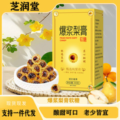 爆糊梨膏軟糖梨膏棒キャンディー秋梨膏ゲルキャンディー爆潤喉卸売り代理