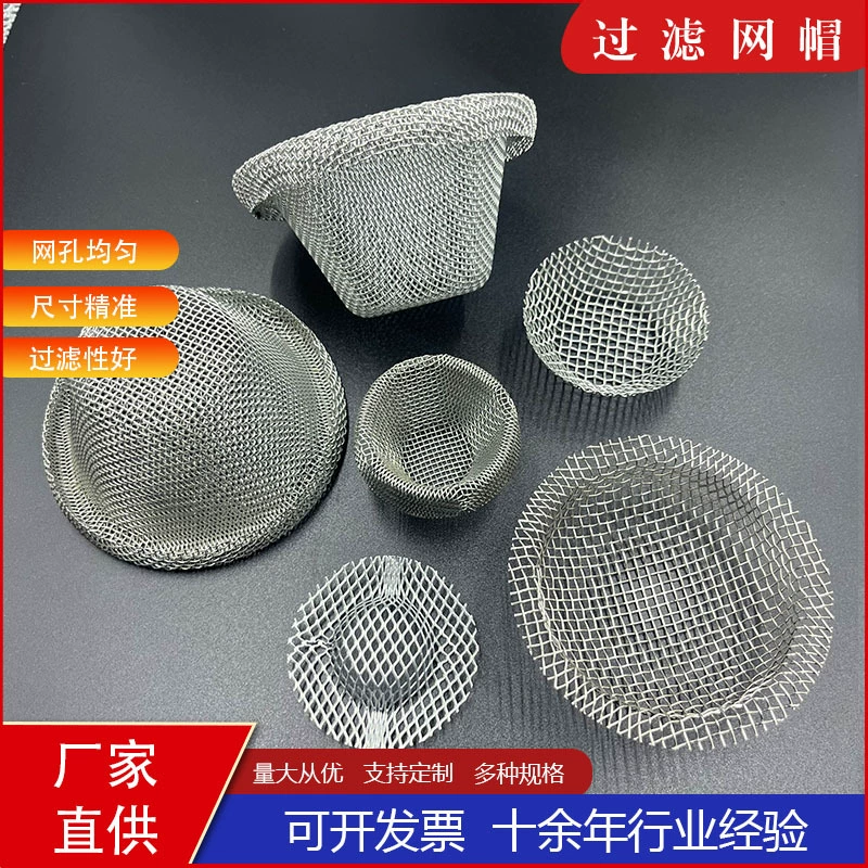 Бесшовная крышка фильтра с обернутыми краями. Чашеобразная чаша 304. Ультратонкое высокоточное сито. Фильтр 316. Литейная крышка фильтра. Индивидуальная настройка.