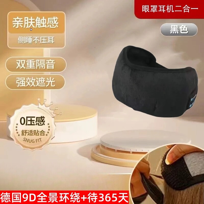 Bluetooth音楽アイマスク充電無線ハンズフリー電話長距離旅行寮寝室睡眠氷袋|undefined