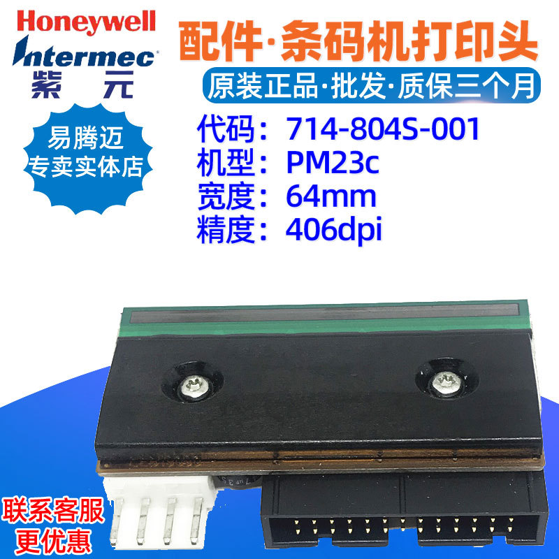 Honeywell intermec PM23c 400���ӡͷ714804S001��ǩдӡ��ͷ