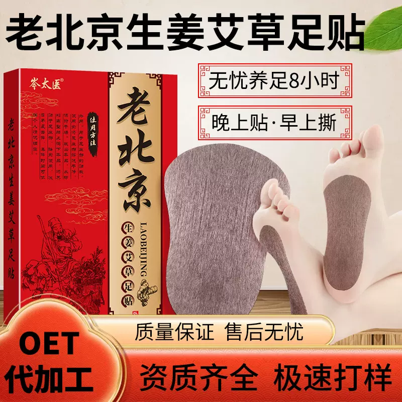 老北京生姜艾草足贴睡眠足底湿气发热艾叶北京同仁堂20贴/盒现货