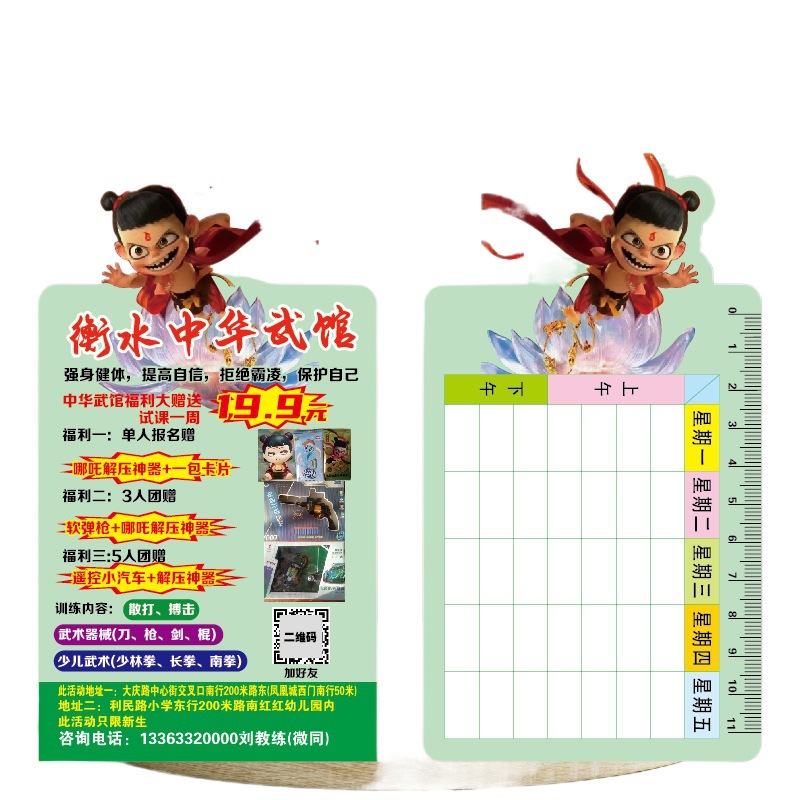哪吒异形卡片武术班武馆体验卡课程表招生宣传单广告设计印刷