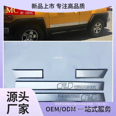 Suitable for Toyota Fj Cruiser Door Panel Trim Body Bright Strip Exterior Door Anti-Scratch Bright Strip Decoration Wholesale