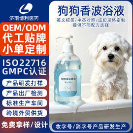 定制狗狗香波浴液清洁护理香氛沐浴露外贸跨境宠物店用沐浴液代工
