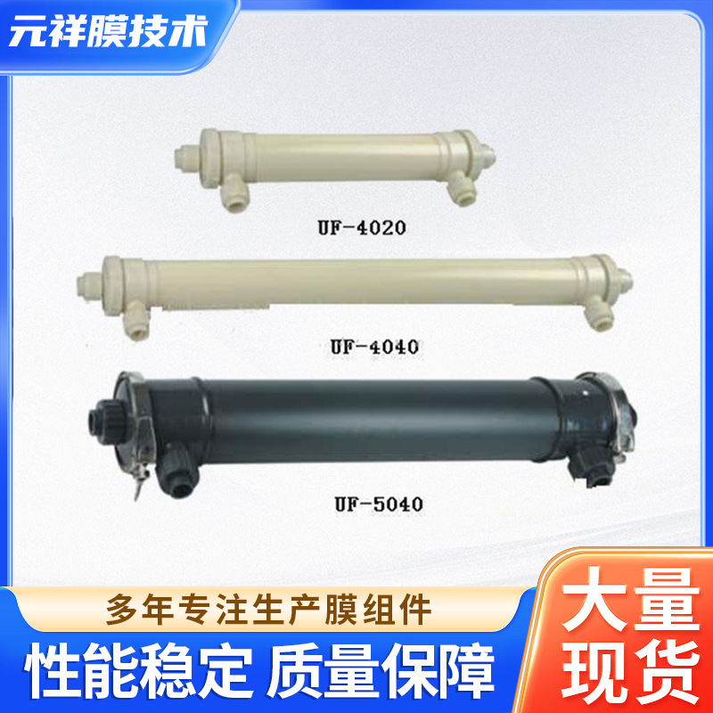 杭州元祥电泳涂装超滤膜 6040/2540用中空电泳漆超滤膜厂家销售