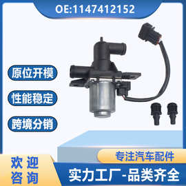 1147412152 A0028304184适用于奔驰暖风水阀发动机冷却液控制阀新