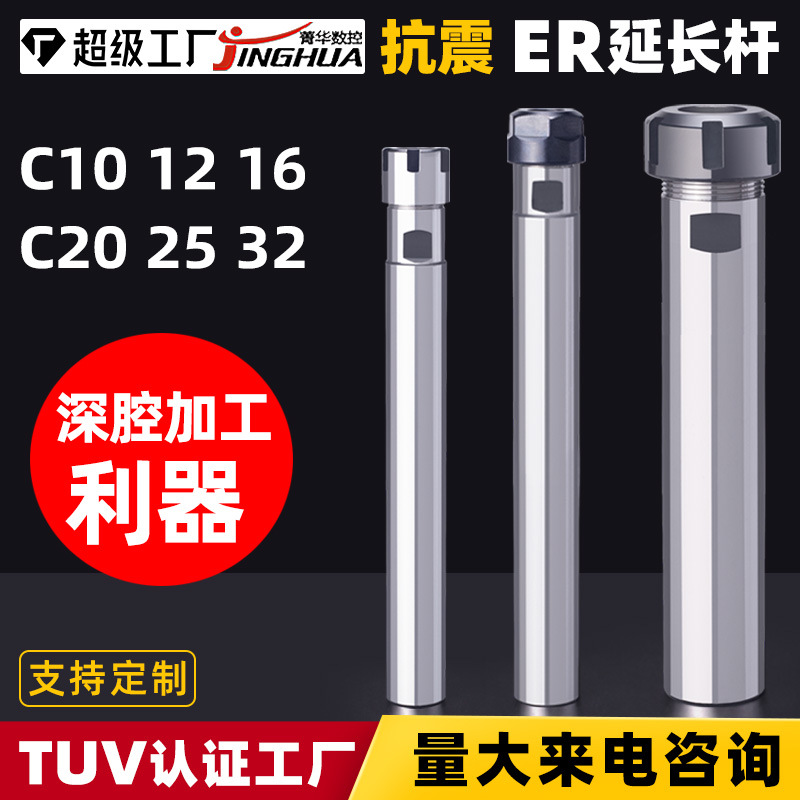 数控车床延长杆C12C16C20C25C32ER8ER11ER16ER2025铣刀钻头加长杆